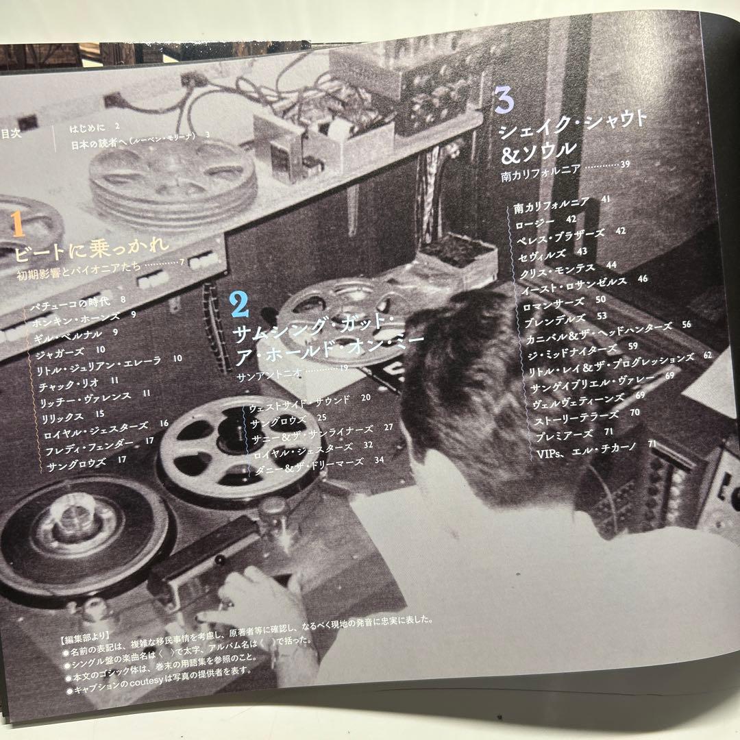 ルーベン・モリーナ／チカーノ・ソウル アメリカ文化に秘められたもうひとつの音楽史