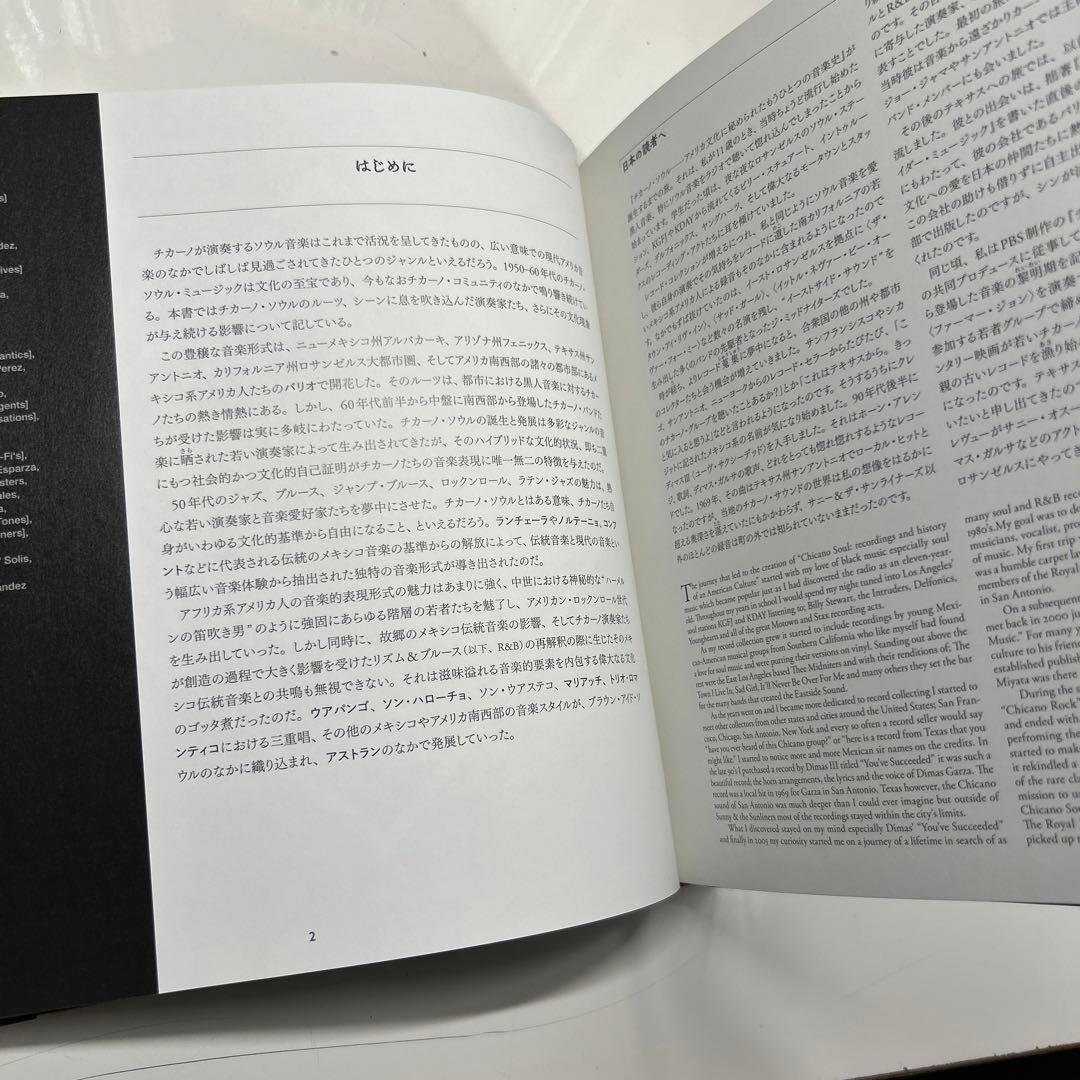 ルーベン・モリーナ／チカーノ・ソウル アメリカ文化に秘められたもうひとつの音楽史