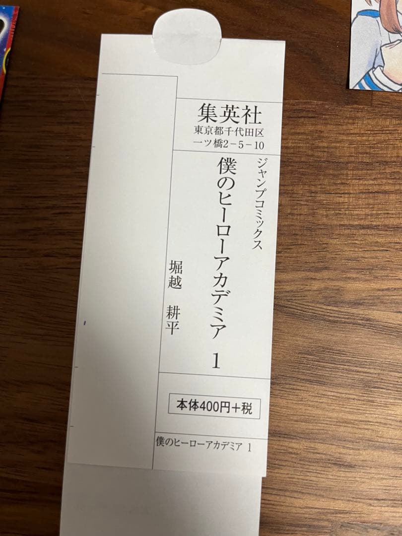 僕のヒーローアカデミア １巻　初版　帯　注文カード　イラストペーパー付き