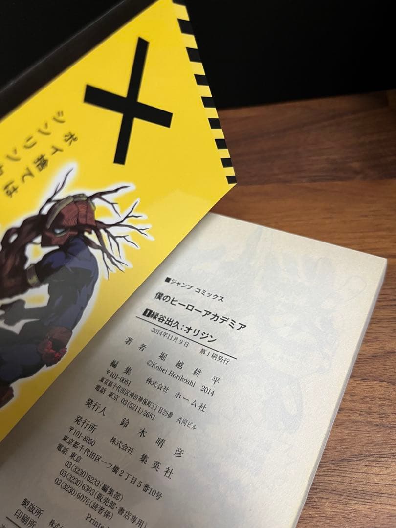 僕のヒーローアカデミア １巻　初版　帯　注文カード　イラストペーパー付き