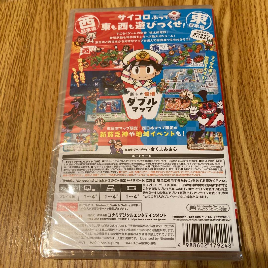 桃太郎電鉄2 あなたの町にある/東日本編＋西日本編/新品未開封