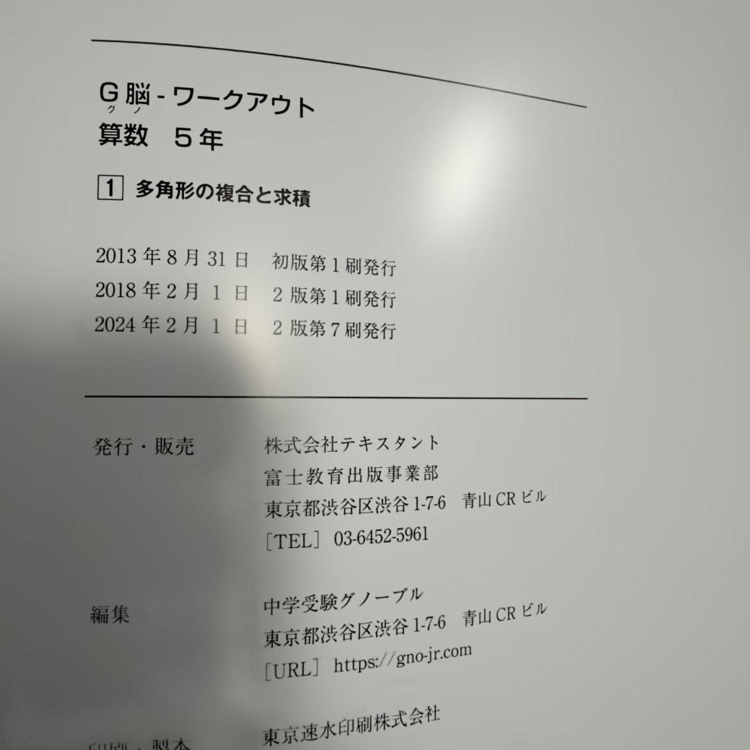 【新品】G脳　グノワークアウト 算数 5年30冊全巻セット グノーブル 2024