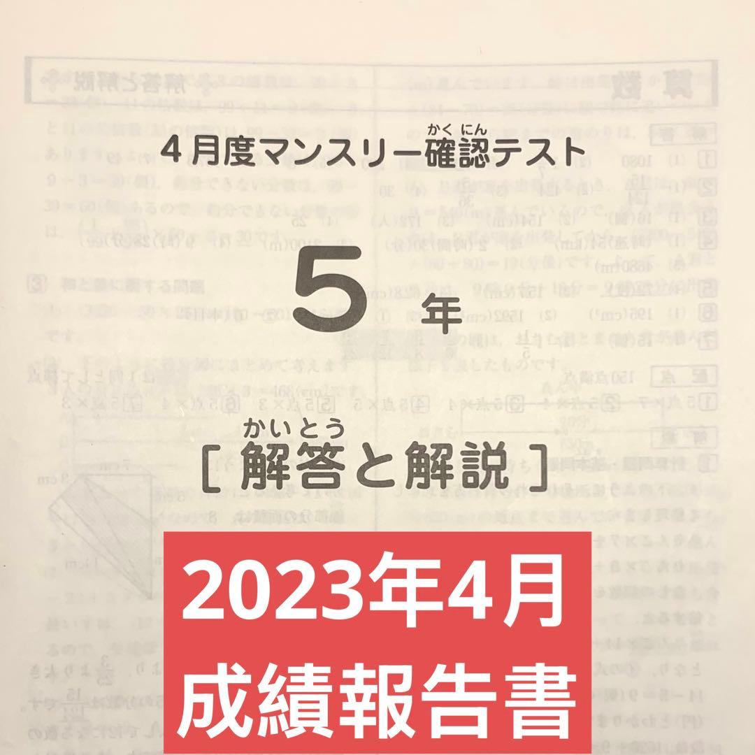 サピックス 5年 4月度マンスリー確認テスト 全3回分セット