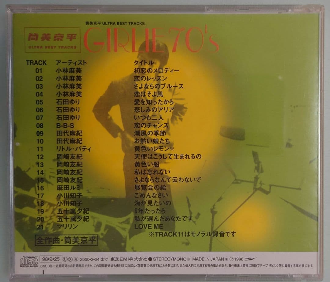 CD　筒美京平　GIRLIE 70’S