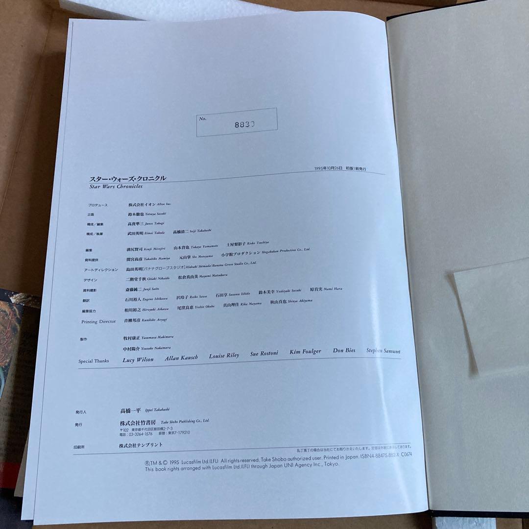 STAR WARS CHRONICLES TAKE SHOBO スターウォーズ