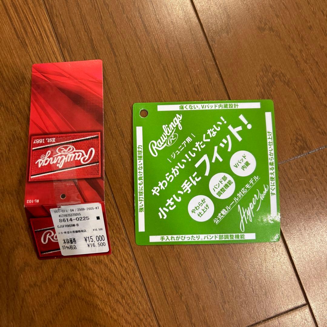 値下げ！【新品未使用】【スチーム加工済】 Rawlings 少年軟式グローブ 黒