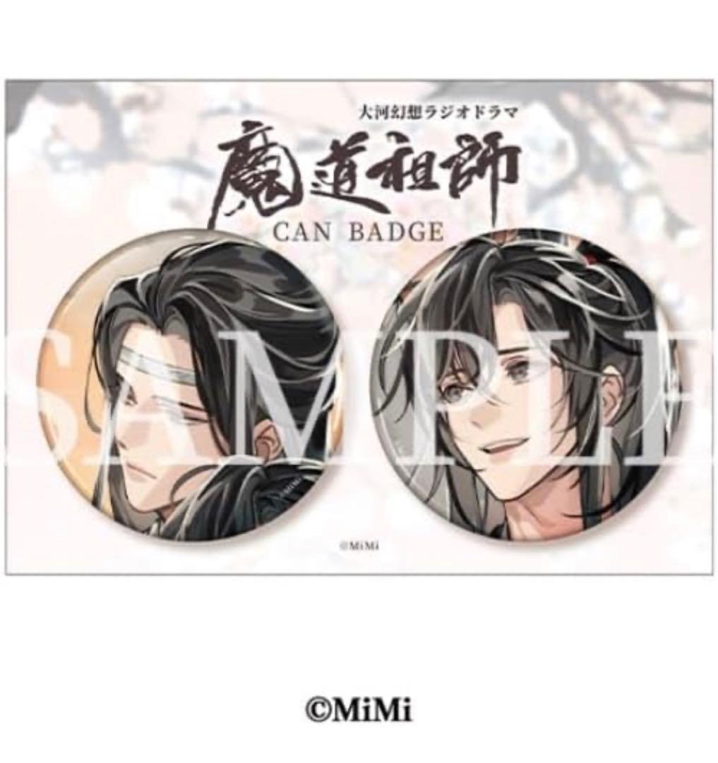 ドラマCD 大河幻想ラジオドラマ「魔道祖師」第三期 前編 特装盤