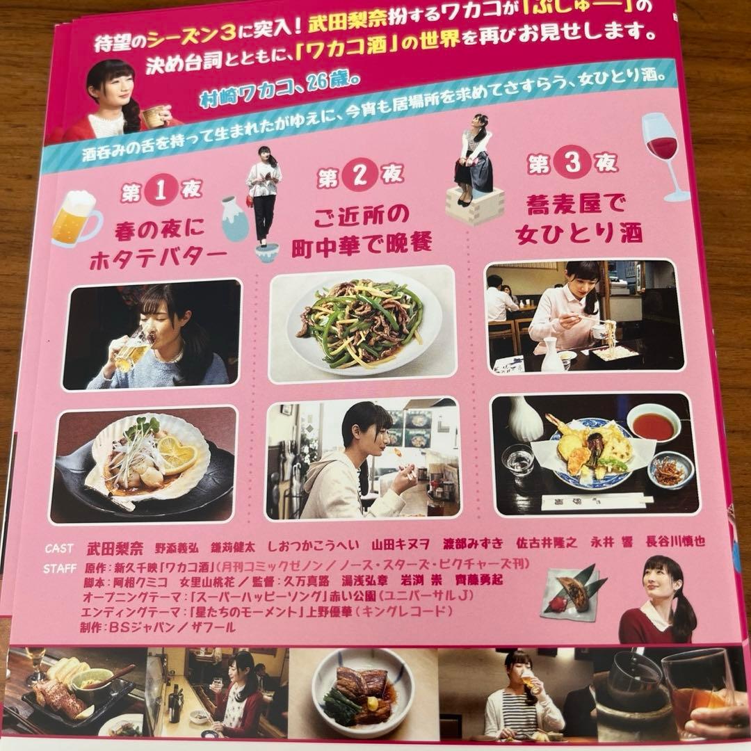ワカコ酒　1 2 3 4 5＋スペシャル　DVD 28枚セット