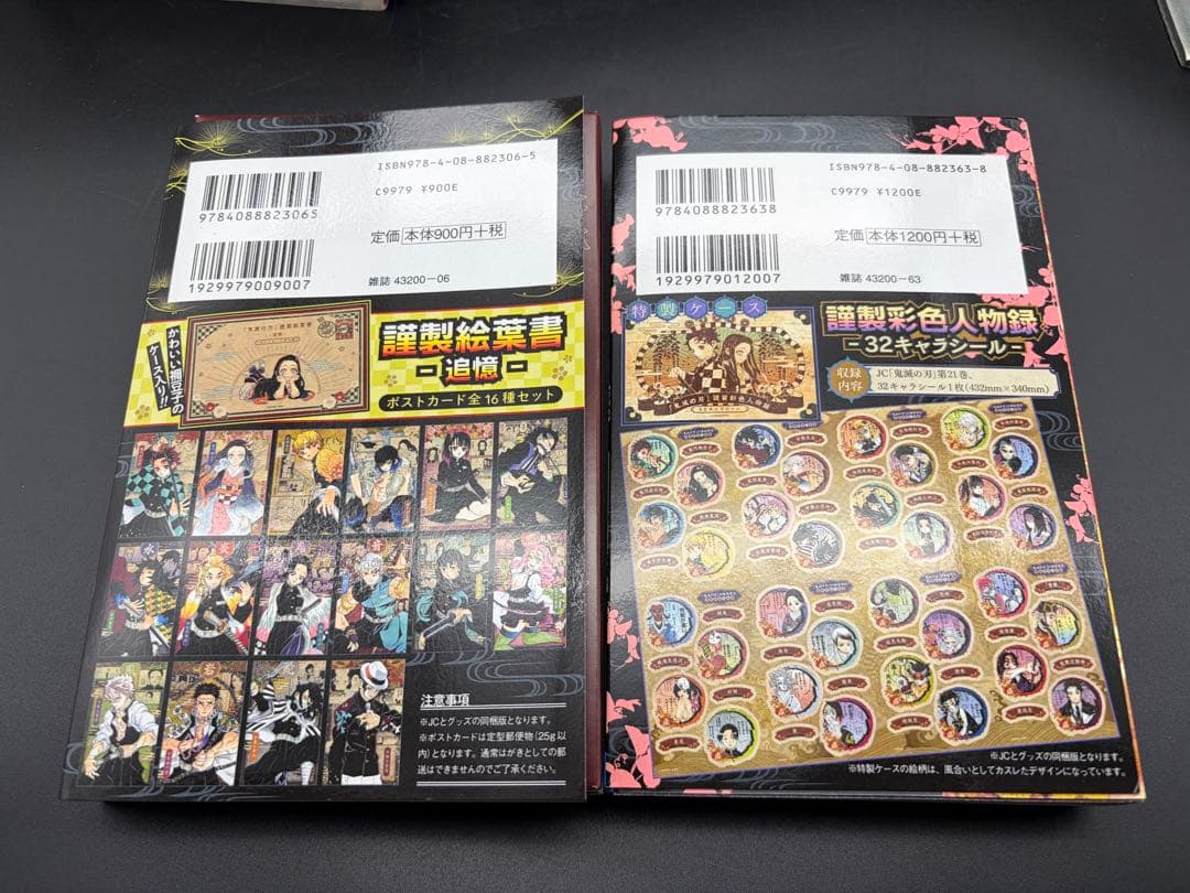 吾峠呼世晴【鬼滅の刃 】/全23巻セット（特装版グッズ付）•外伝1冊