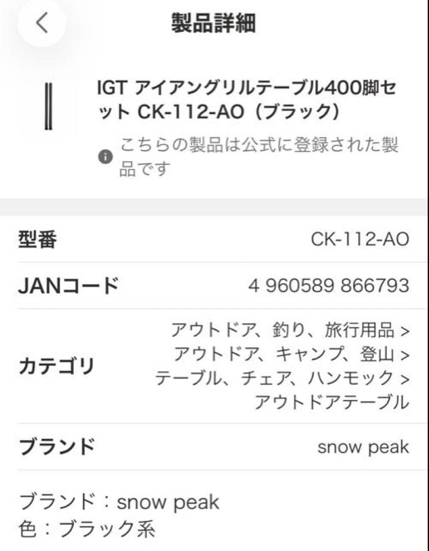 スノーピークigtテーブル用脚400mm4本セット