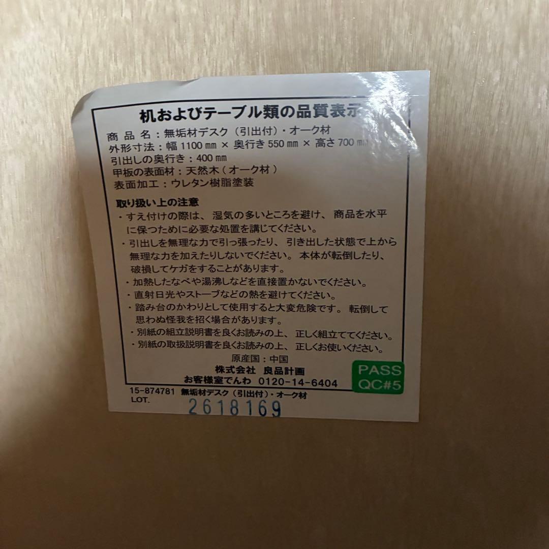 美品　無印良品　デスク　オーク　無垢材　机　引き出し付　天然木