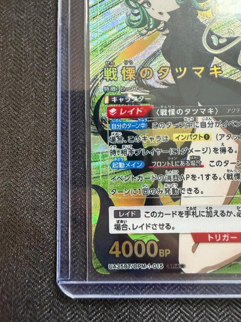 ユニオンアリーナ UA35BT/OPM-1-015[SR★★]