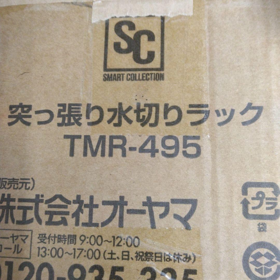 アイリス 水切りラック 突っ張り かご シンク ステンレス製2段 TMR-495