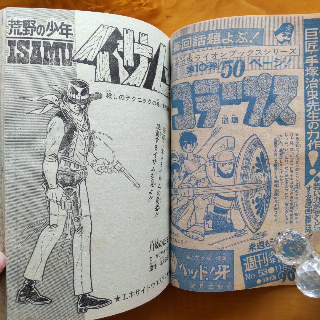 新連載 望月三起也∕週刊少年ジャンプ1971年52号∕昭和レトロ∕希少