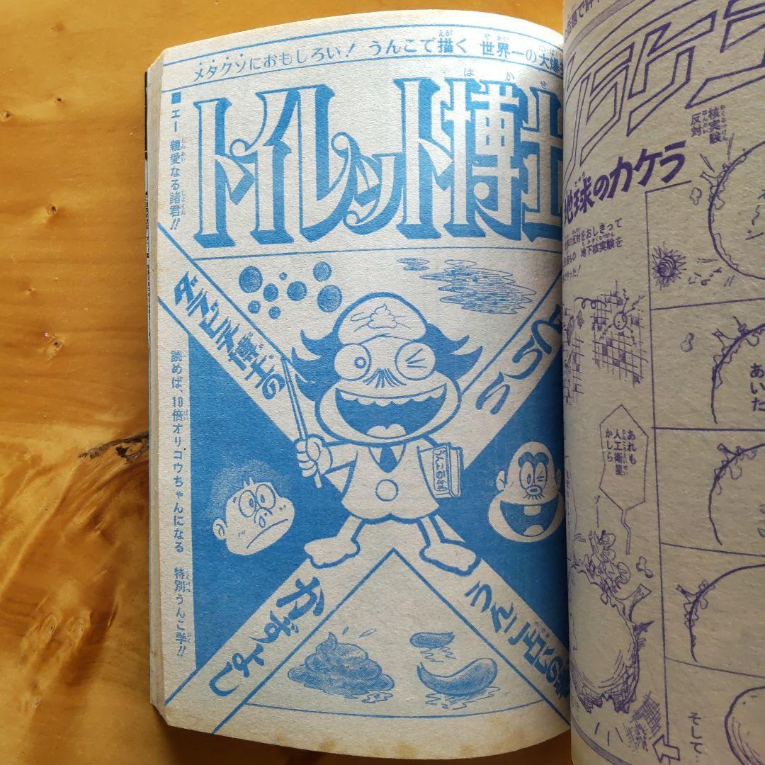 新連載 望月三起也∕週刊少年ジャンプ1971年52号∕昭和レトロ∕希少