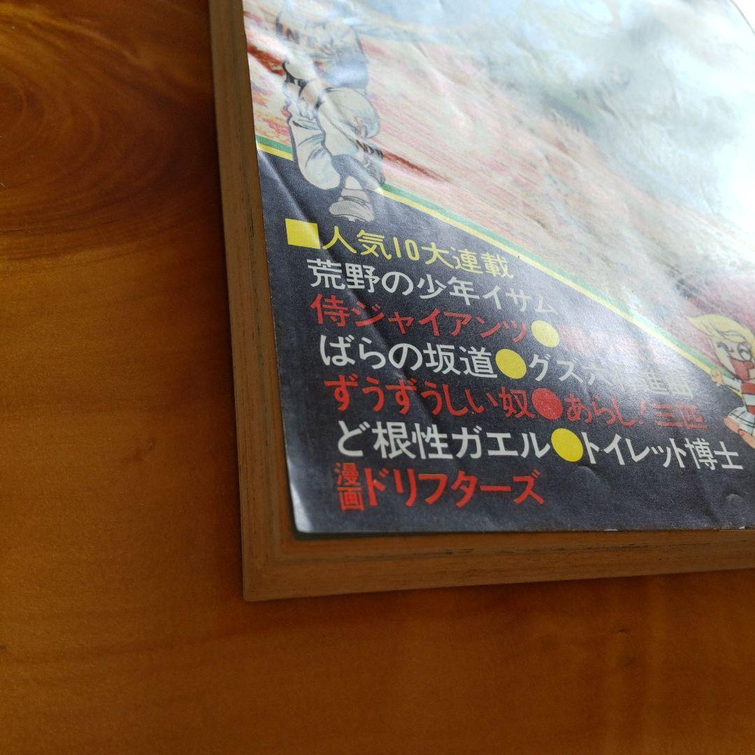 新連載 望月三起也∕週刊少年ジャンプ1971年52号∕昭和レトロ∕希少