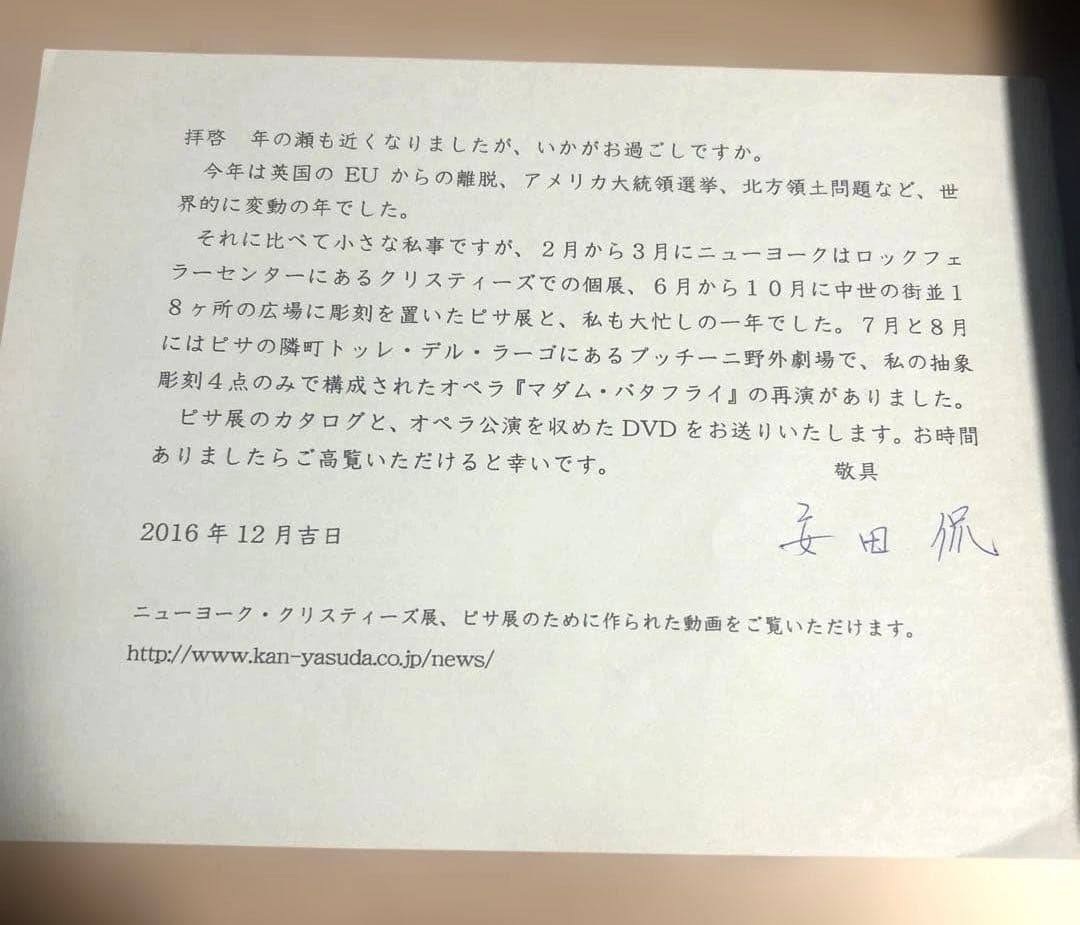 【新品】安田侃 PISA2016 図録 DVD付 蝶々夫人 入手困難　サイン入り