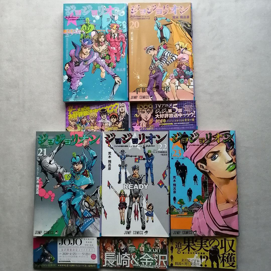 匿名配送 ジョジョリオン 1〜27巻 全巻 セット 荒木飛呂彦
