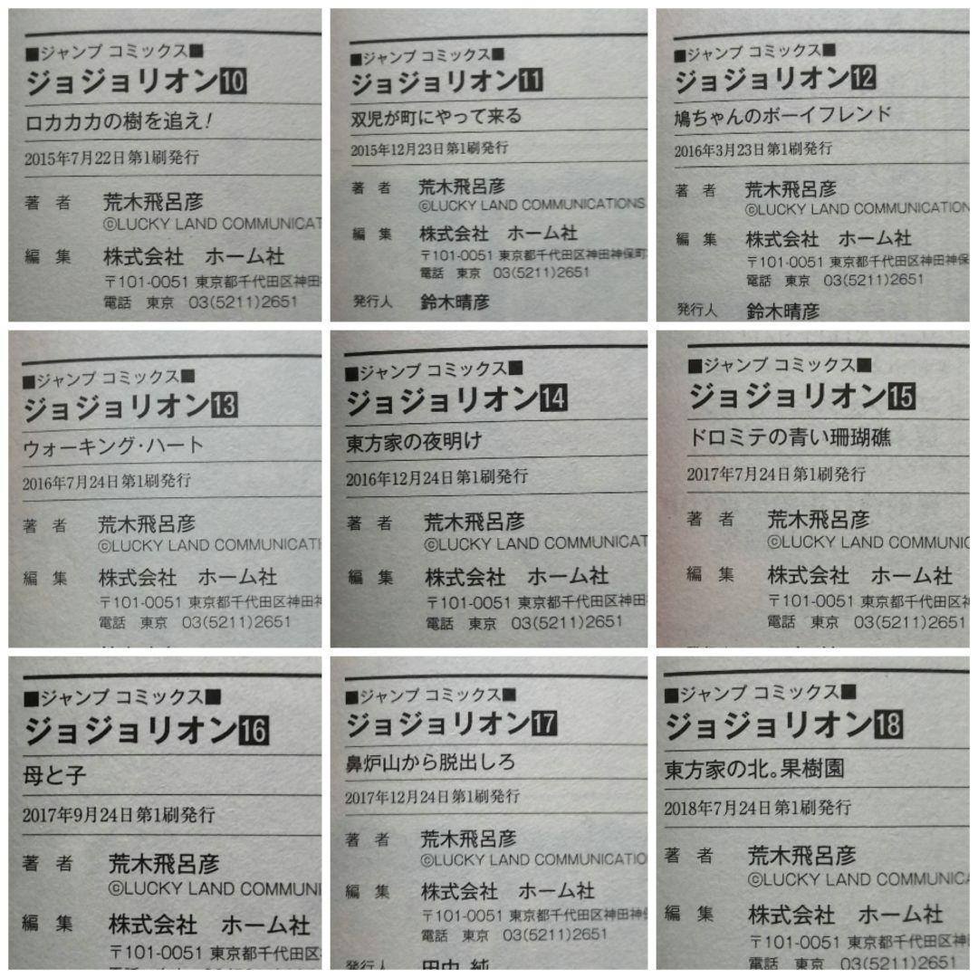 匿名配送 ジョジョリオン 1〜27巻 全巻 セット 荒木飛呂彦