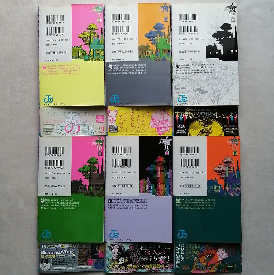匿名配送 ジョジョリオン 1〜27巻 全巻 セット 荒木飛呂彦