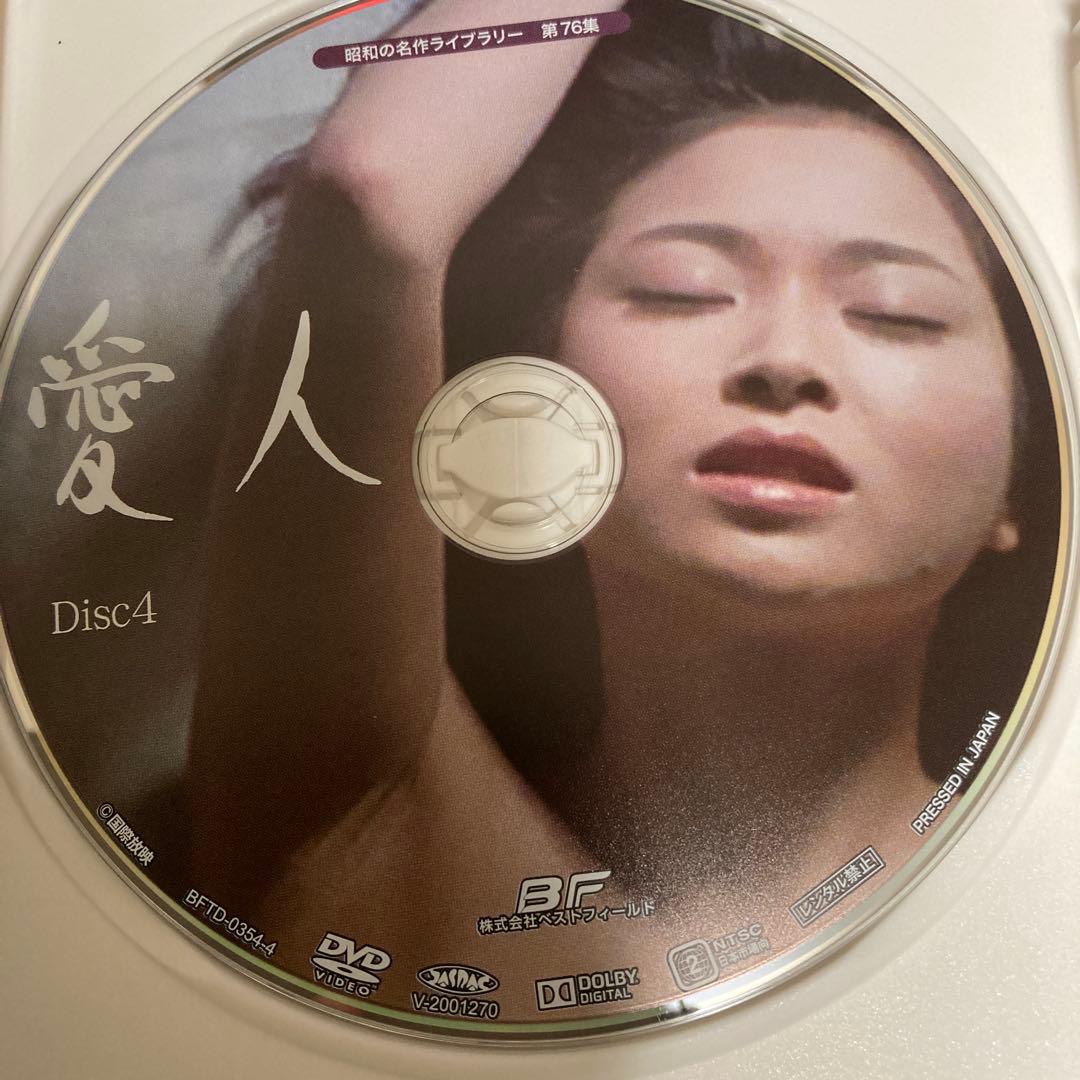愛人 DVD BOXHDリマスター版〈4枚組〉紀比呂子主演