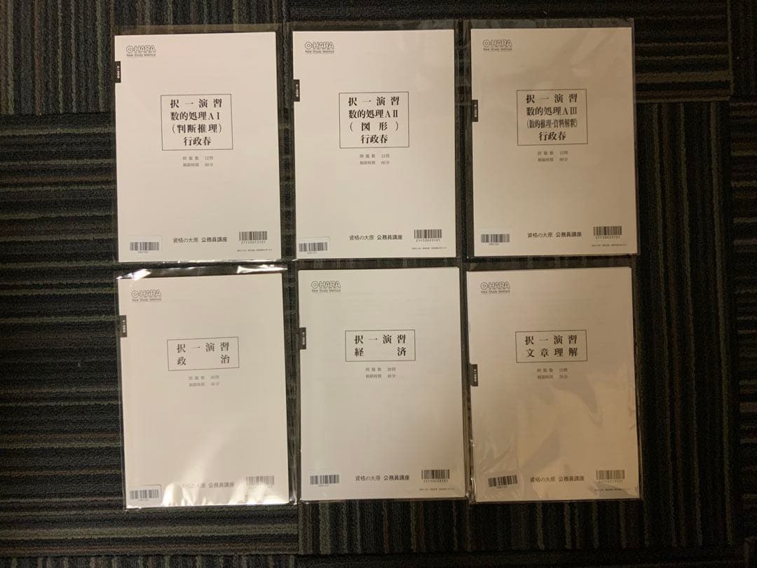 2025年試験版 資格の大原 公務員試験 テキストセット