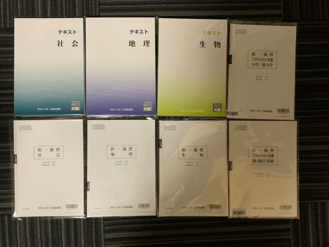 2025年試験版 資格の大原 公務員試験 テキストセット