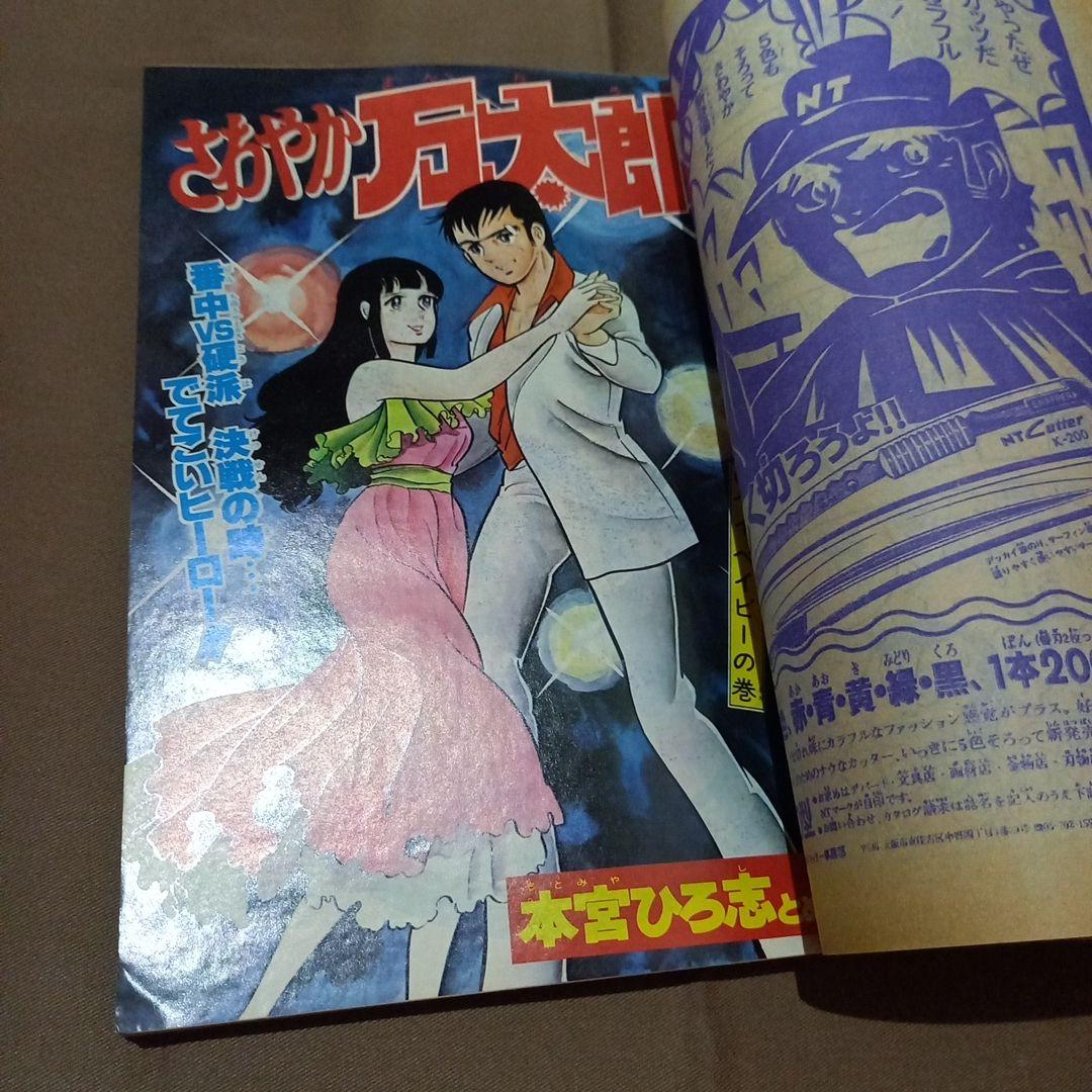 【当時物美品】週刊 少年 ジャンプ 1978年41号 漫画 アニメ