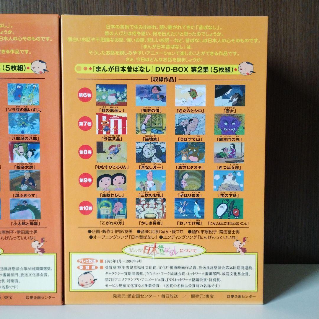 まんが日本昔ばなし DVD 第1集 第2集