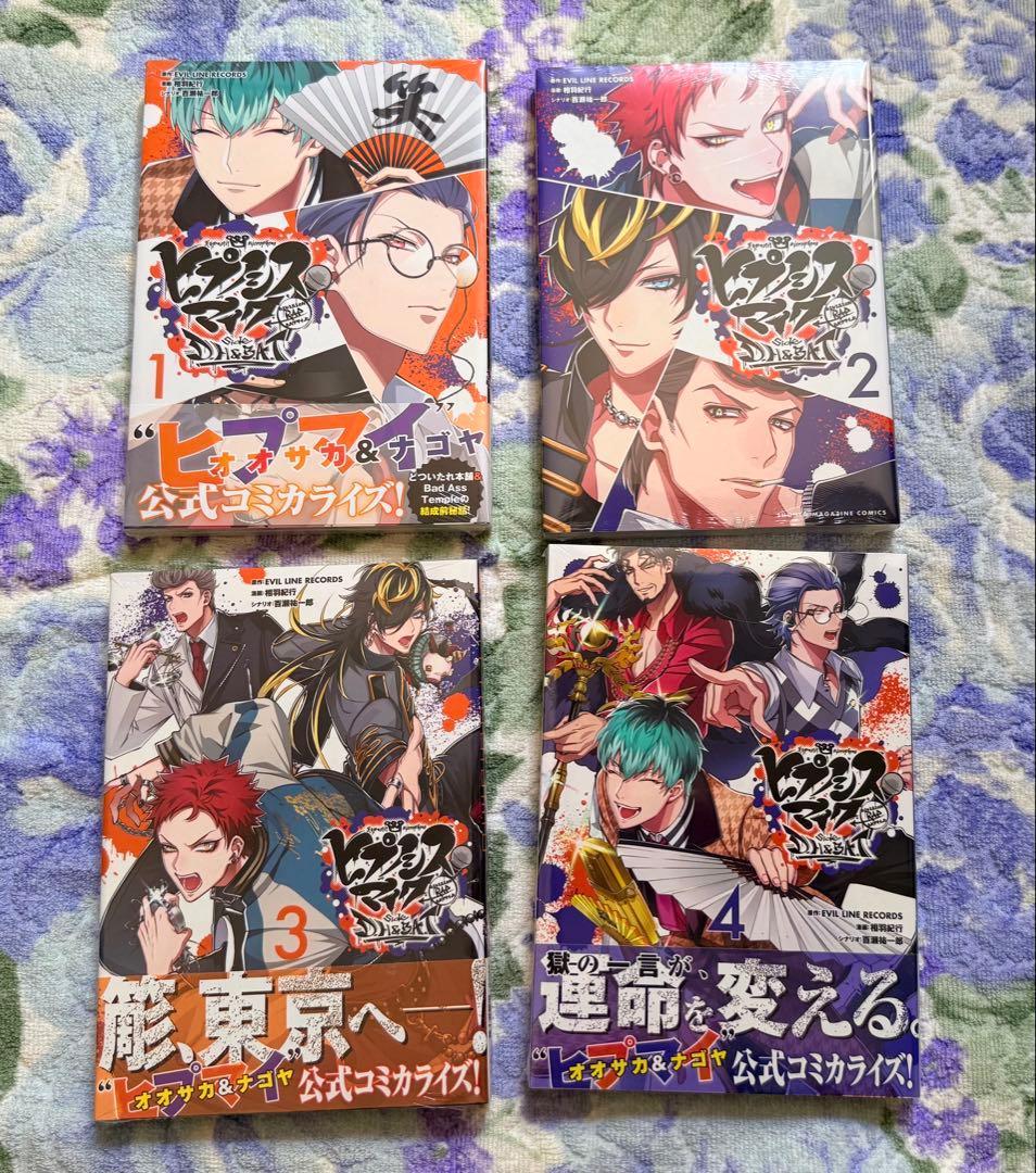 ヒプノシスマイク コミカライズ セット 全て未開封