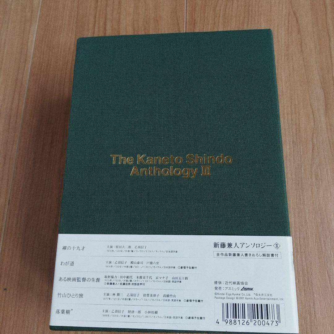 新藤兼人アンソロジー III DVD
