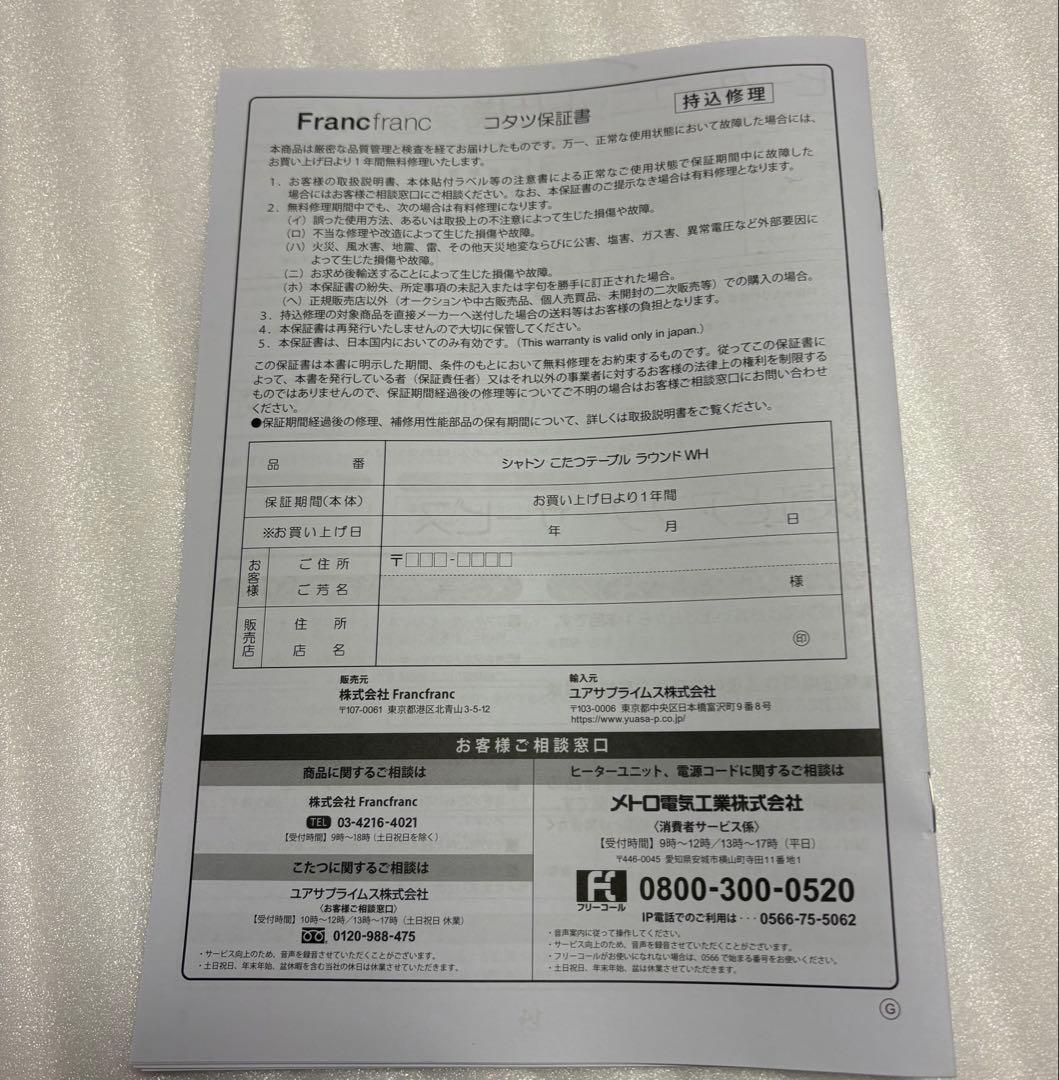 Francfranc フランフラン シャトンこたつテーブル ラウンド ホワイト