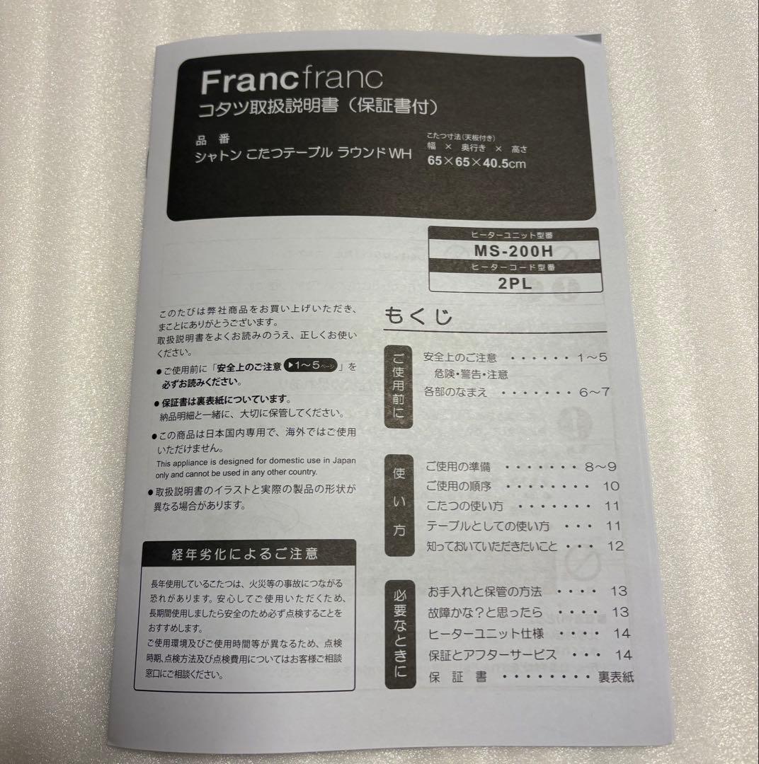 Francfranc フランフラン シャトンこたつテーブル ラウンド ホワイト