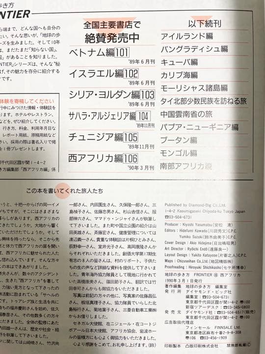 絶版 地球の歩き方 西アフリカ フロンティア FROTIER