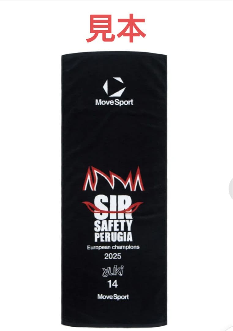 石川祐希 ペルージャ DESCENTE コラボタオル