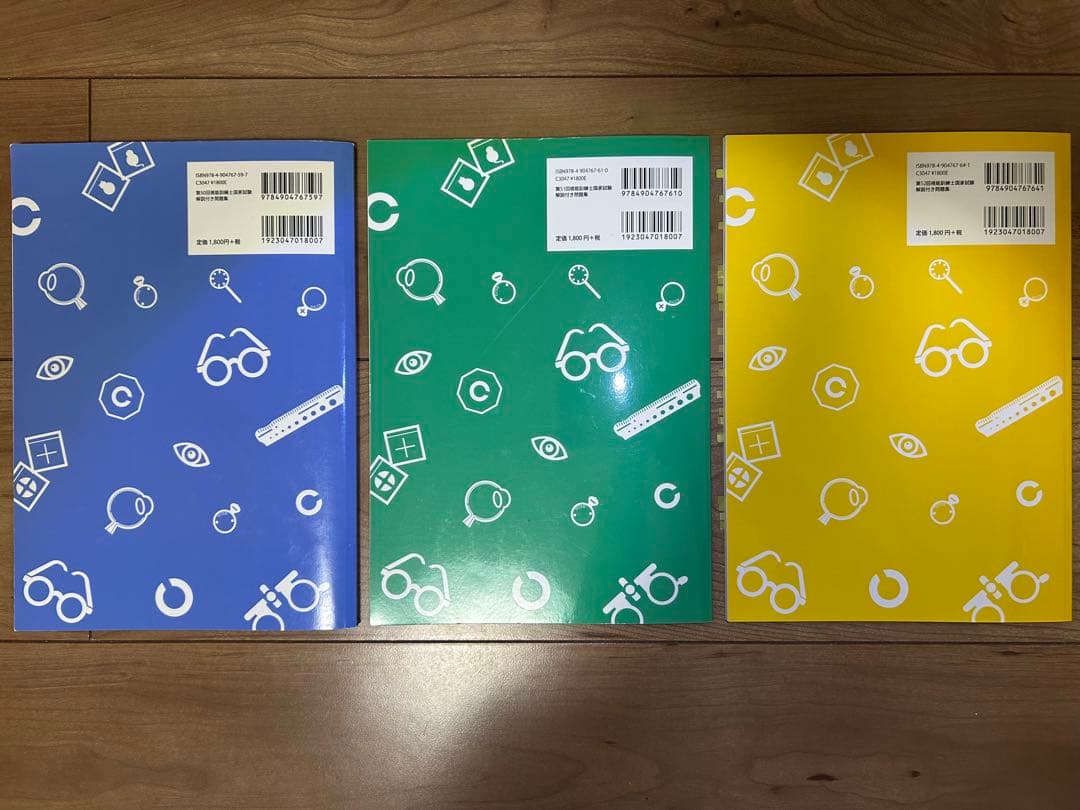 視能訓練士国家試験対策の教材セット