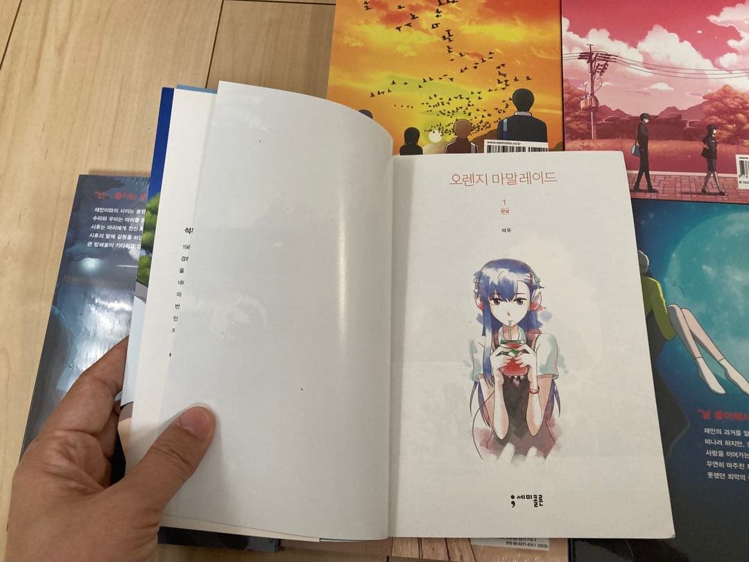 【韓国語版】オレンジ ママレード 全巻セット