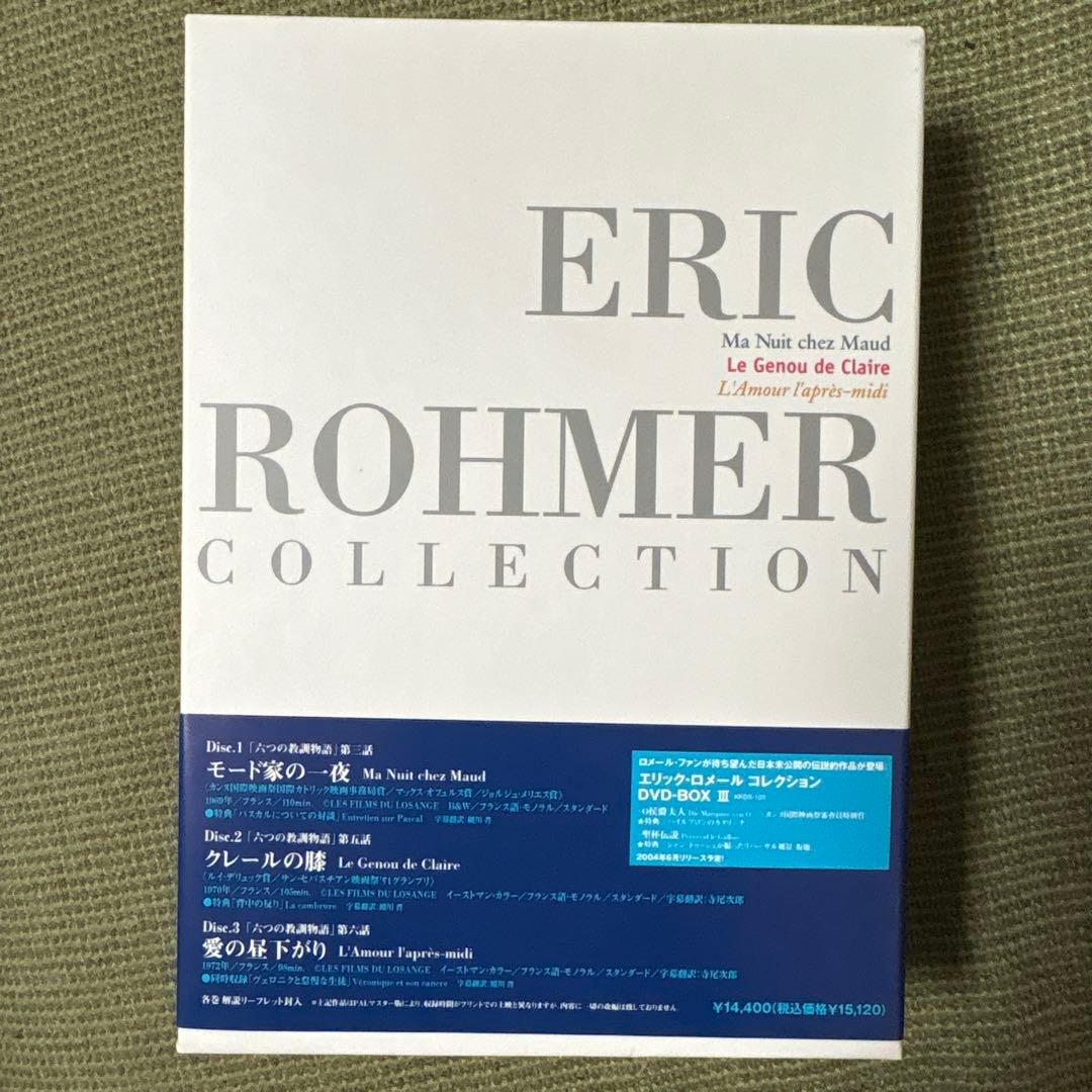 エリック・ロメール コレクション DVD-BOX Ⅱ〈3枚組〉