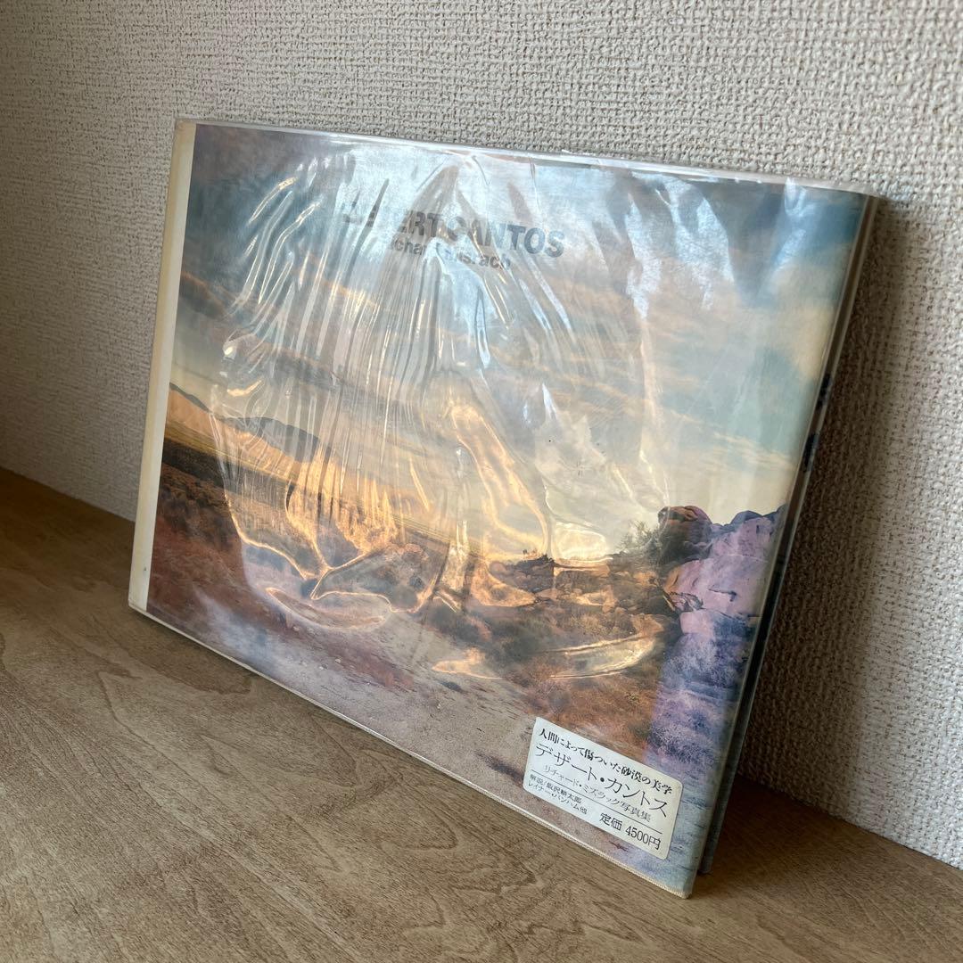 リチャード・ミズラック写真集　デザート・カントス