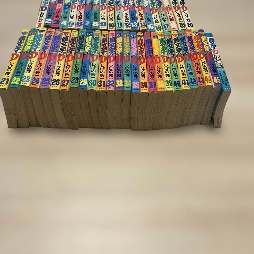 イニシャルD 1-45巻