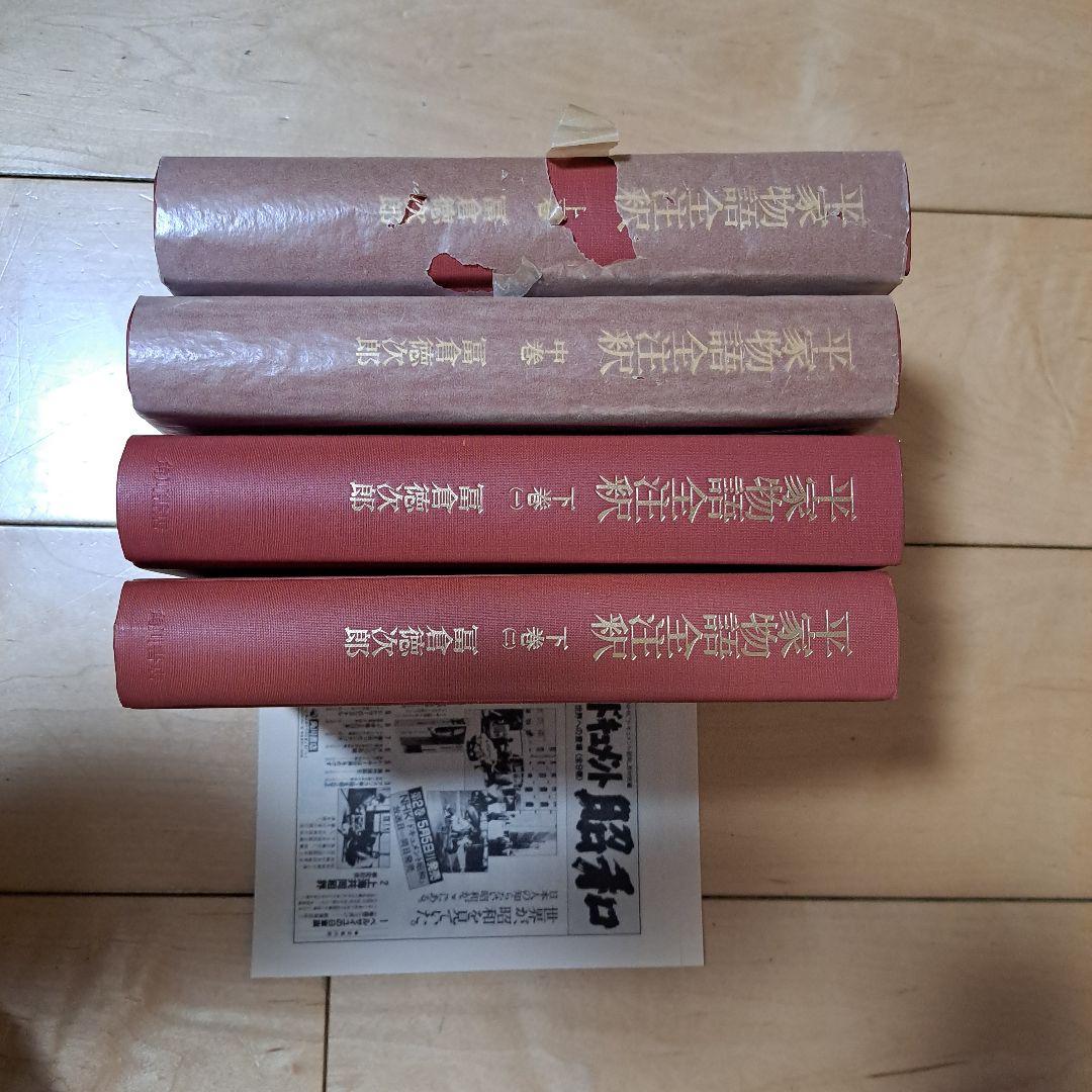 平家物語全注釈　冨倉徳次郎