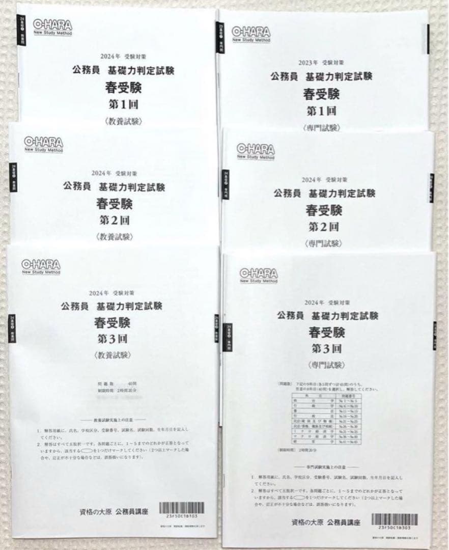 【1冊約300円相当】 公務員試験 資格の大原 模試など