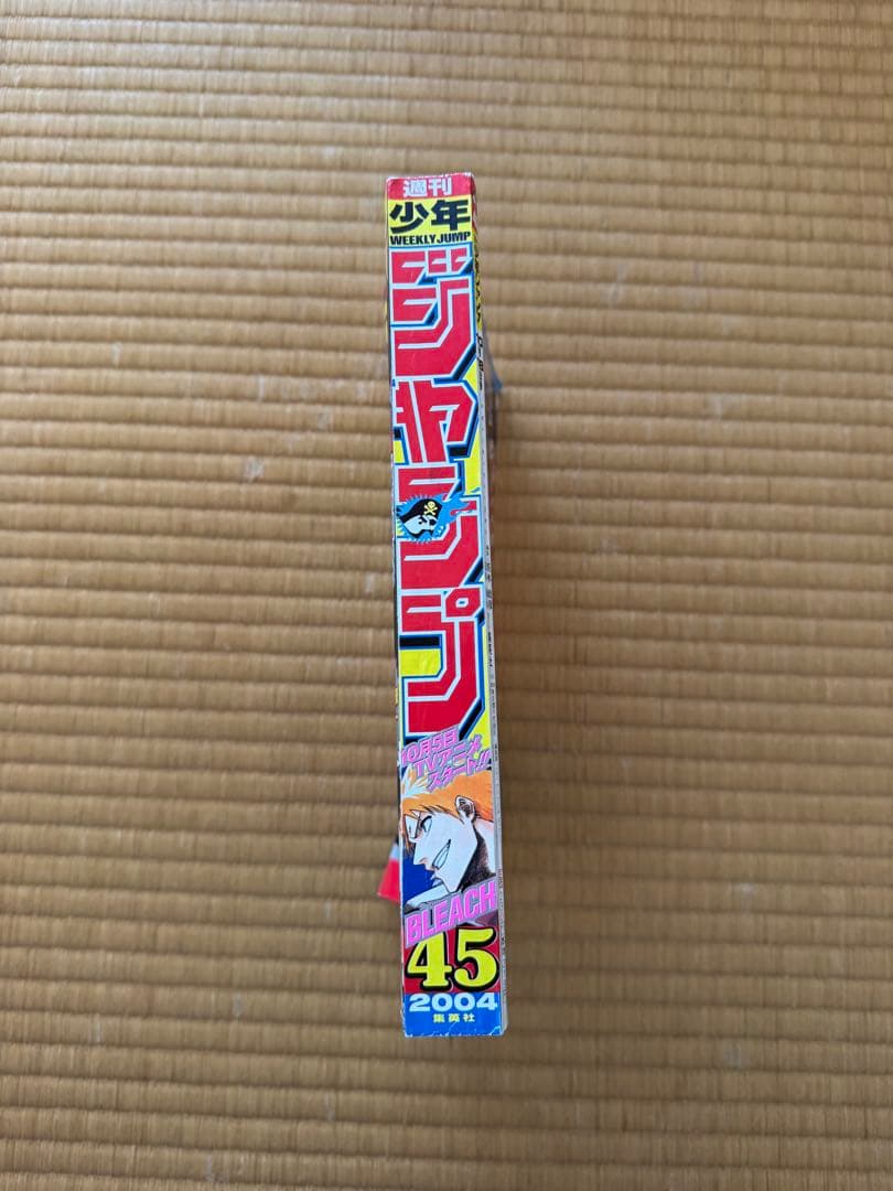 週刊少年ジャンプ 45号 BLEACH特集 2004年