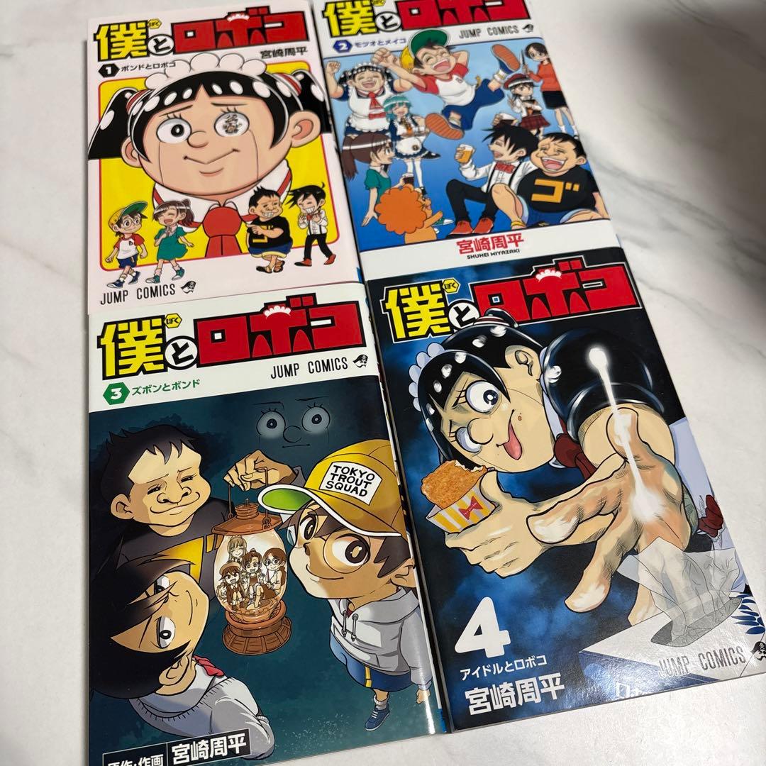 僕とロボコ 全24巻（初版）セット＋おまけ付き