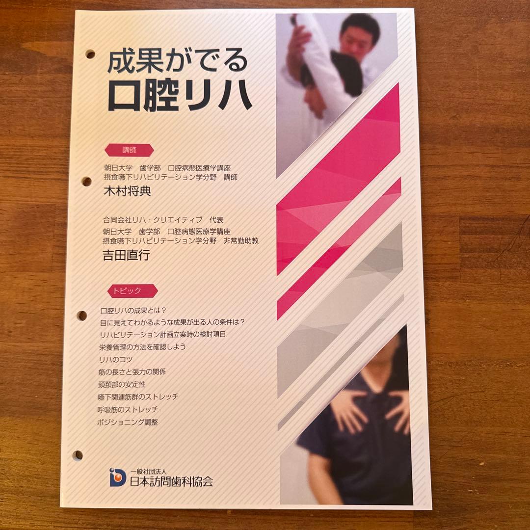 訪問歯科協会DVD 木村先生　吉田先生講演