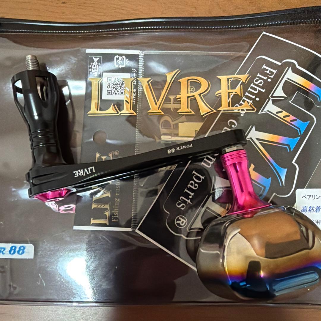 LIVRE リブレ　パワーハンドル88