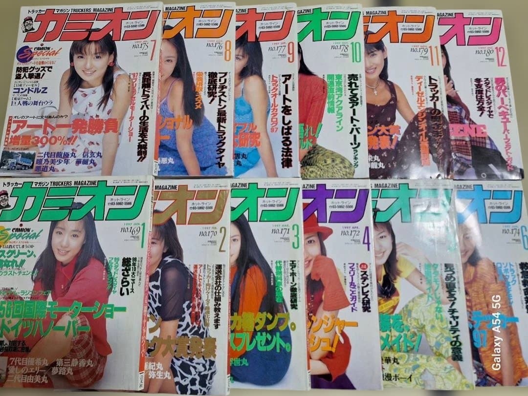 カミオン雑誌セット