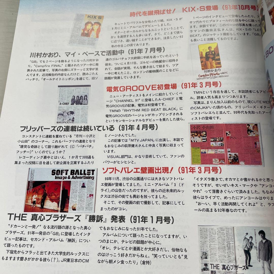 GBファイル1977-1992