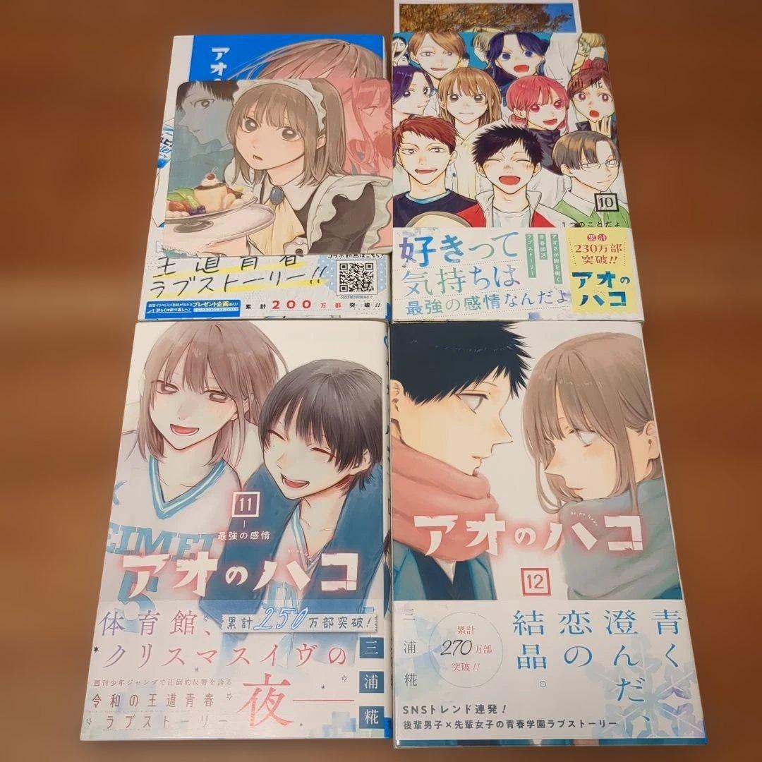 アオのハコ 1〜18巻セット 三浦糀 書店特典付き