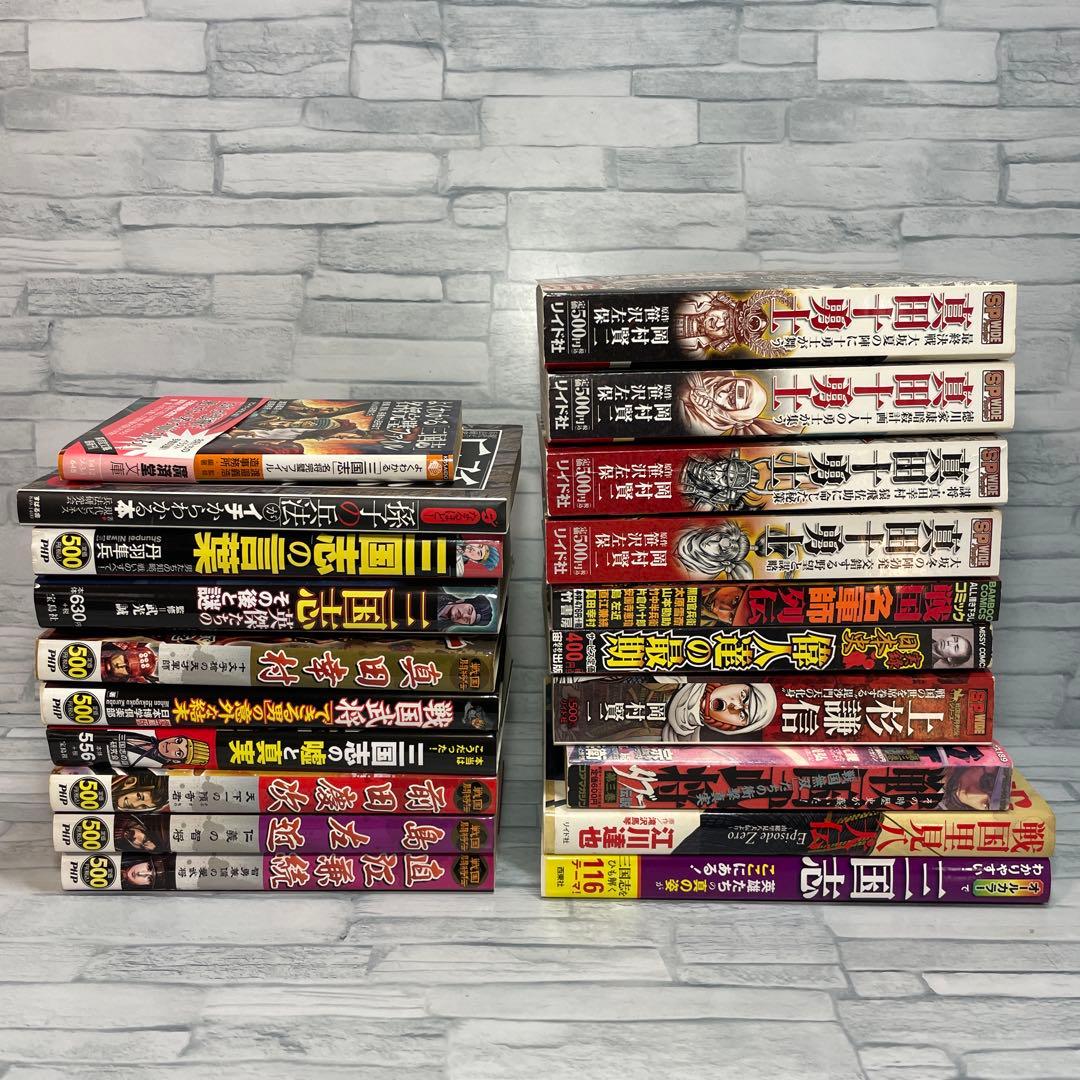 三国志 戦国武将 歴史 漫画